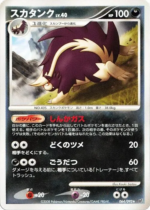 Japanese Intense Fight in the Destroyed Sky [1st-Edition] Skuntank [1st-Edition] Pokémon card